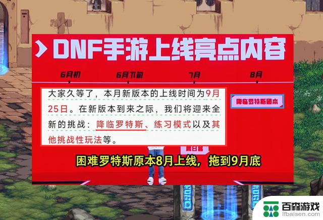 DNF手游：罗特斯装备升级再度推迟，引发玩家喜忧参半情绪