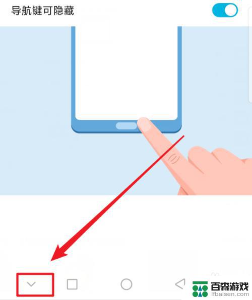 手机怎么隐藏任务键