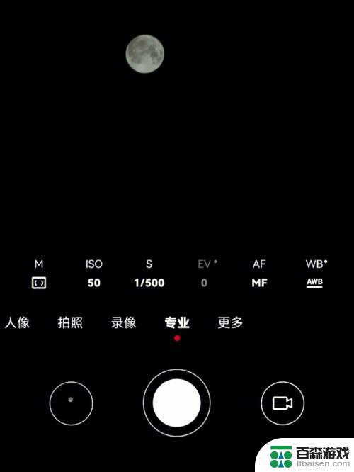 手机屏幕怎么拍月亮