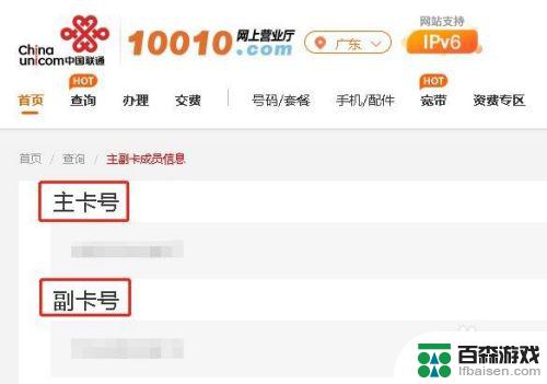 联通如何查手机有没有副卡