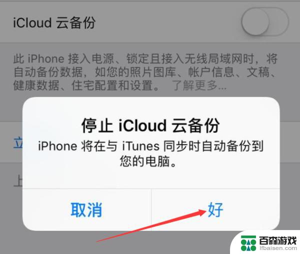 如何不让苹果手机提示备份
