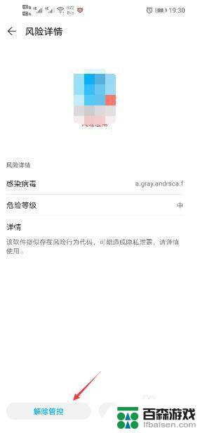 手机安全大师如何关闭