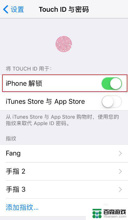 苹果手机如何关闭指纹开启