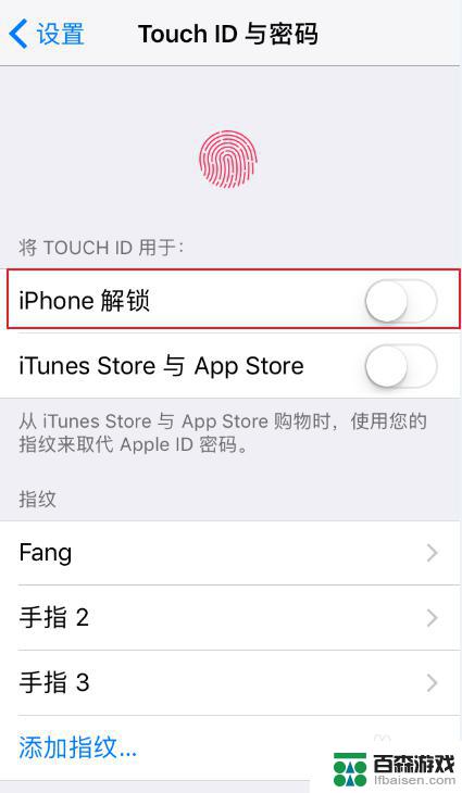 苹果手机如何关闭指纹开启