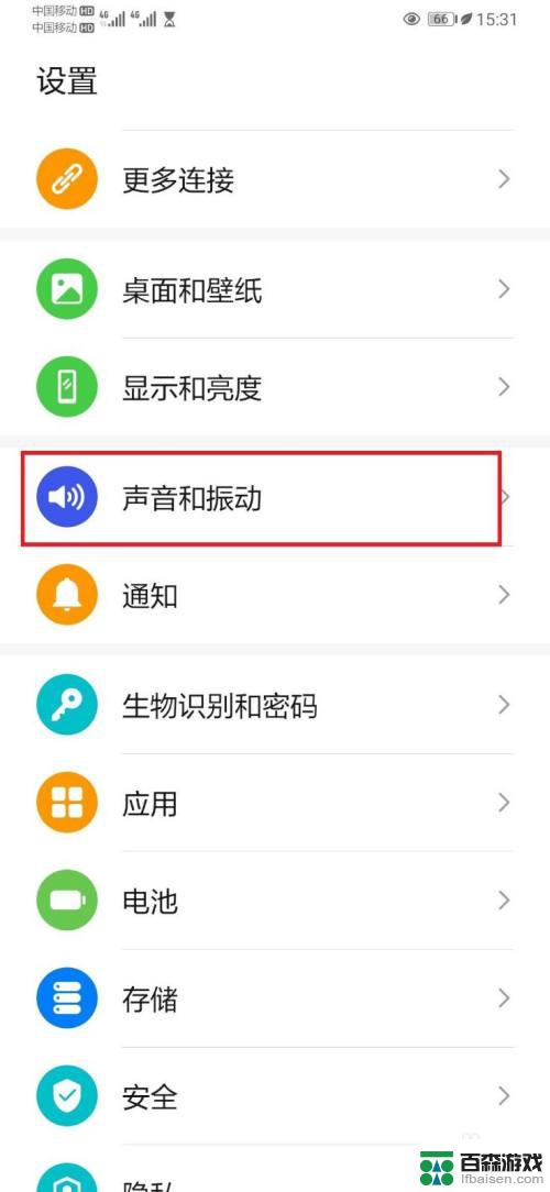 华为手机设置按键声音在哪里设置