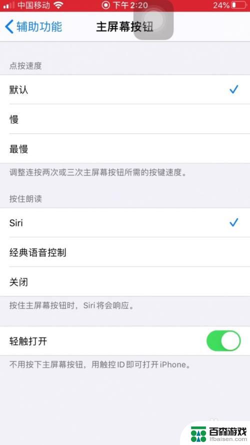 iphone打开方式怎么设置