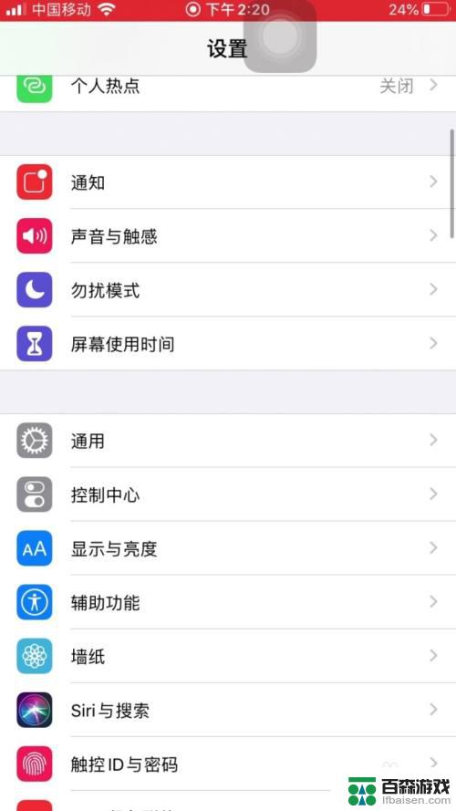 iphone打开方式怎么设置