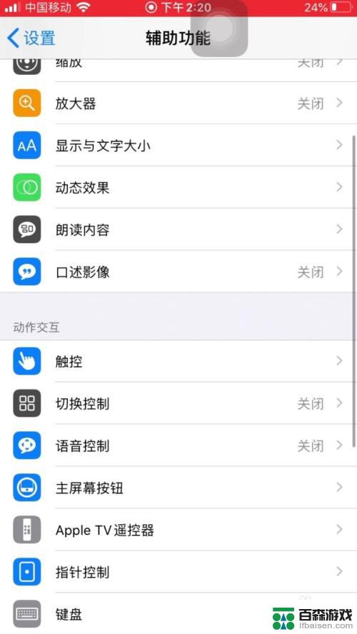 iphone打开方式怎么设置