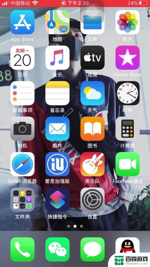 iphone打开方式怎么设置