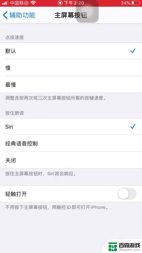 iphone打开方式怎么设置