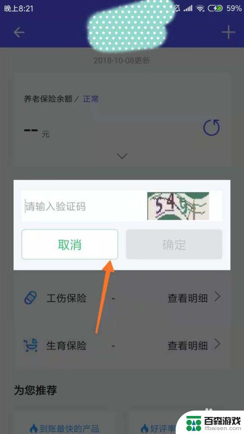 手机如何快速查询社保