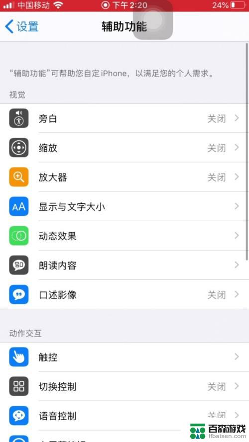 iphone打开方式怎么设置