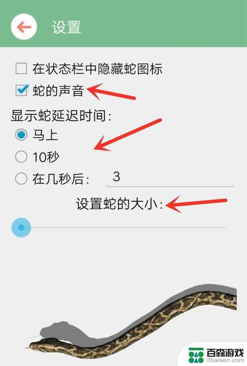 手机怎么设置蛇