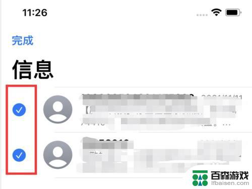 苹果手机怎么全选消息