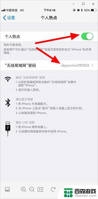 怎么链接苹果手机热点