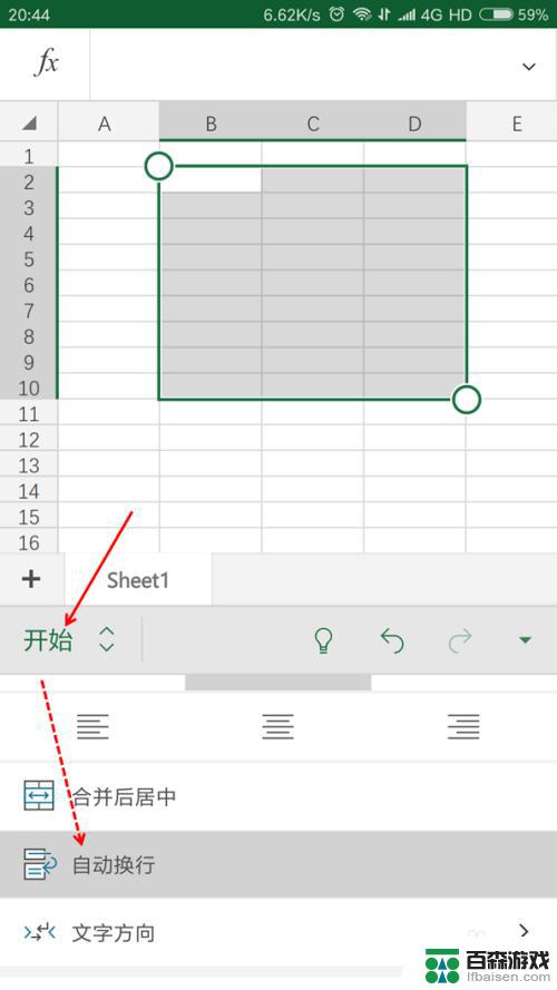 手机表格如何同格换行