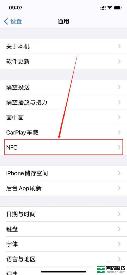 苹果手机如何入nfc