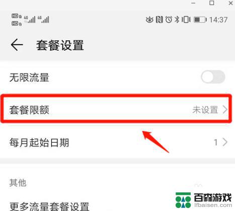 安卓手机流量限制在设置哪里