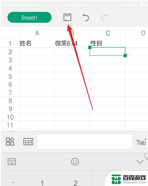 表格在手机里怎么编辑