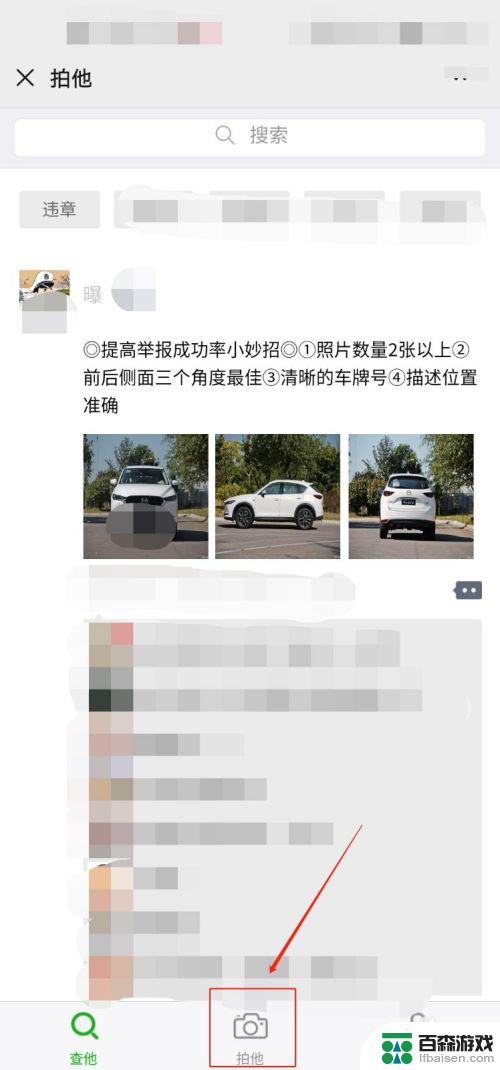 怎样在手机上举报违章停车