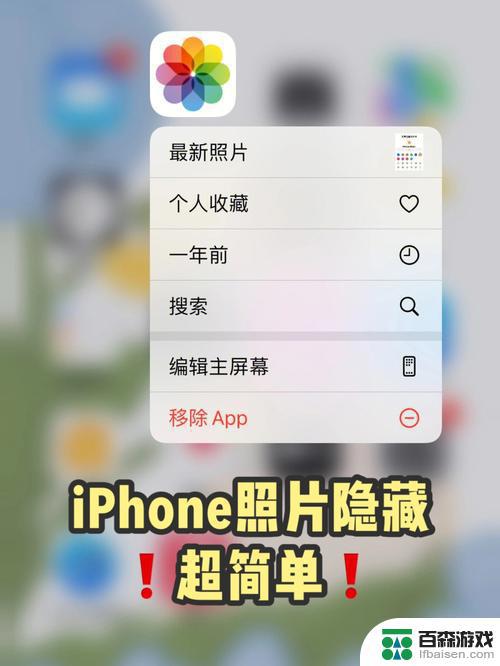 苹果手机怎么弄隐藏相片