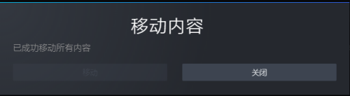 steam 移动磁盘