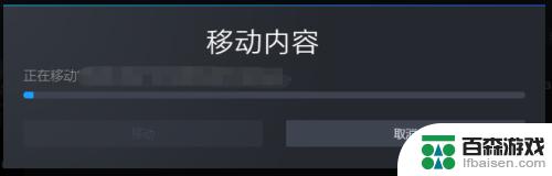 steam 移动磁盘