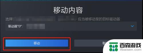 steam 移动磁盘