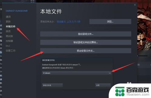 steam 换硬盘