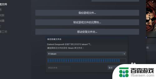 steam 换硬盘