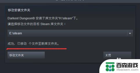 steam 换硬盘