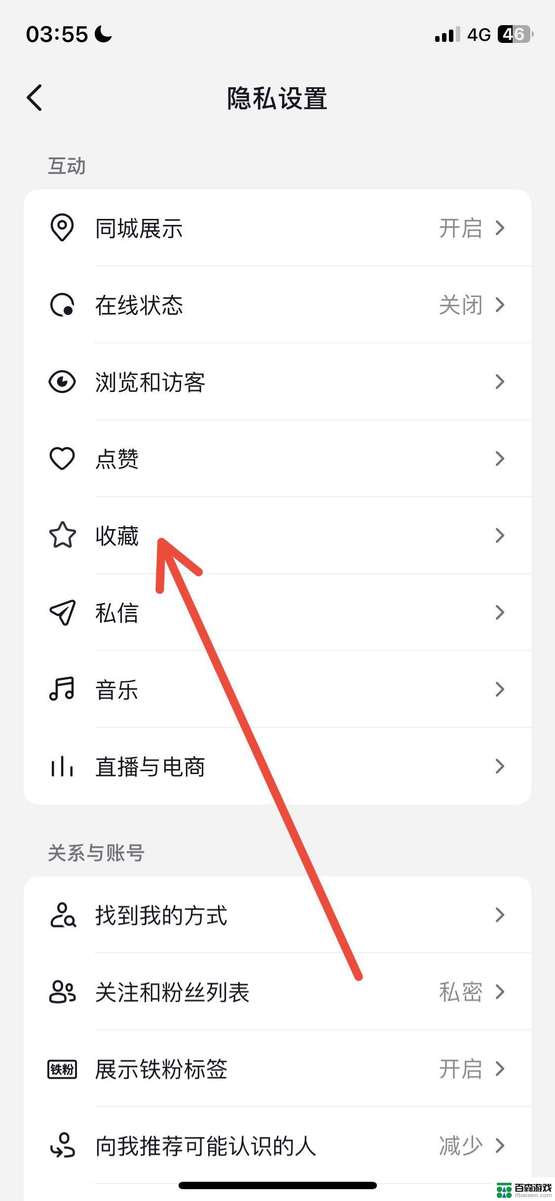抖音收藏怎么关闭公开