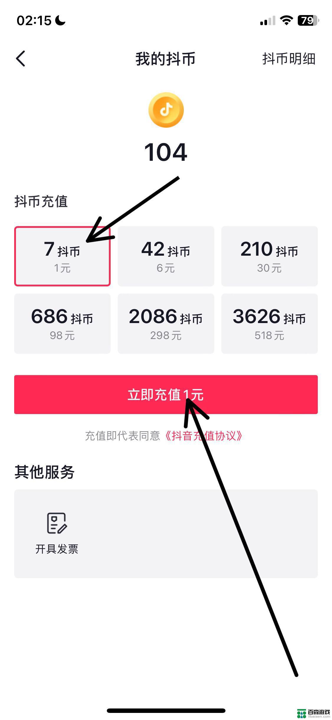 苹果抖音怎么充值抖币微信