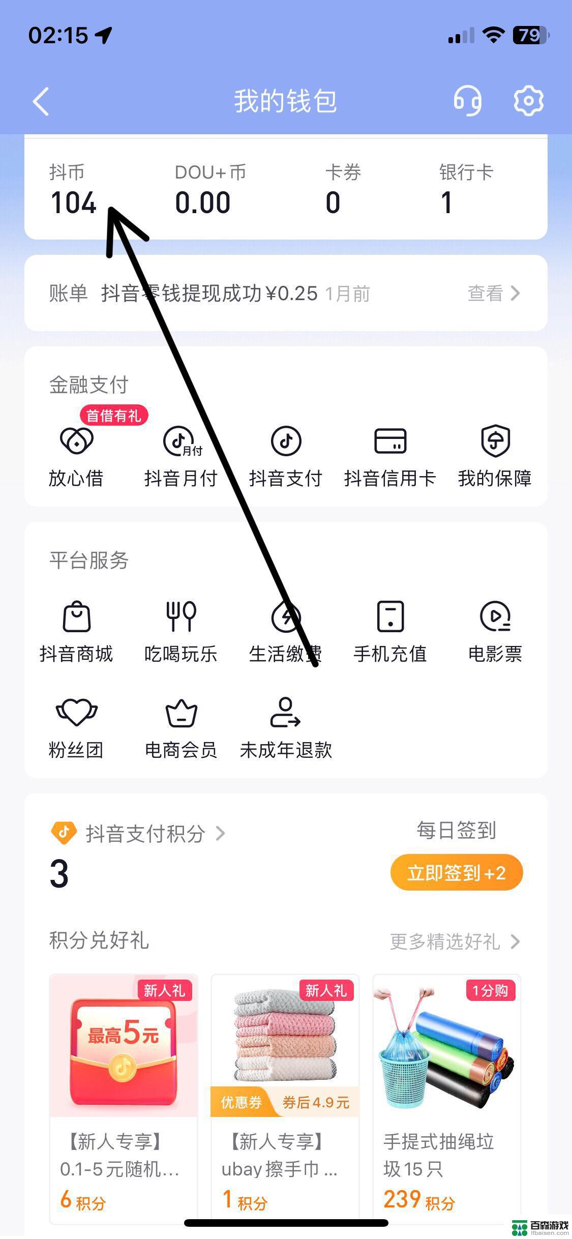 苹果抖音怎么充值抖币微信