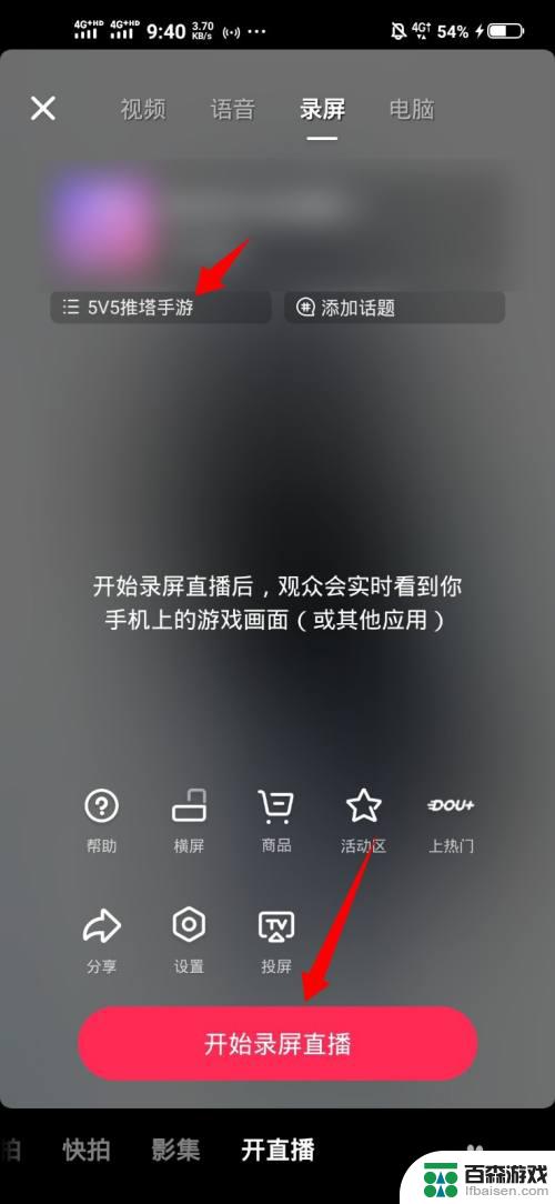 抖音直播怎么播放手机屏幕