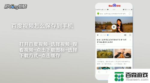 百度怎么下载视频保存到手机