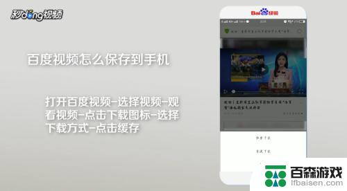 百度怎么下载视频保存到手机