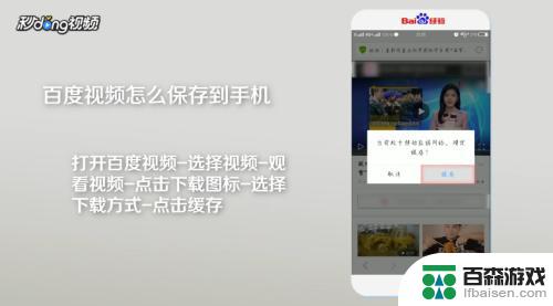 百度怎么下载视频保存到手机