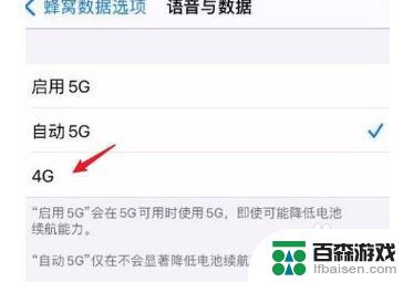 苹果手机4g网络怎么设置