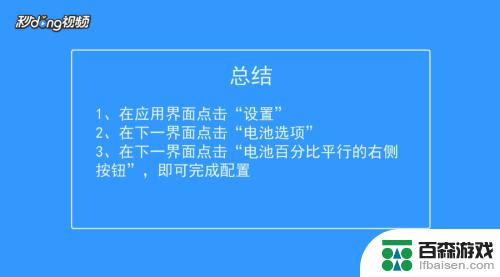 怎么改手机里面电源的那个显示