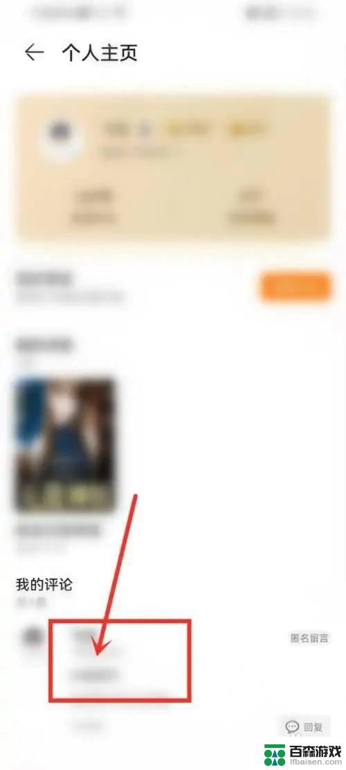 我的荣耀怎么删除评论