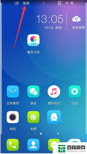 安卓手机怎么隐藏游戏不让妈妈发现