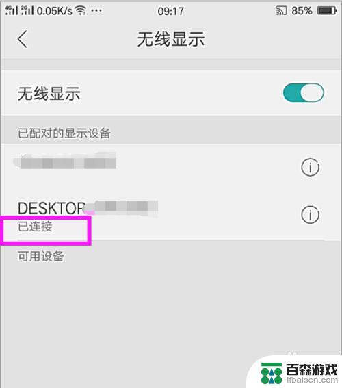 oppo手机怎么在电脑投屏