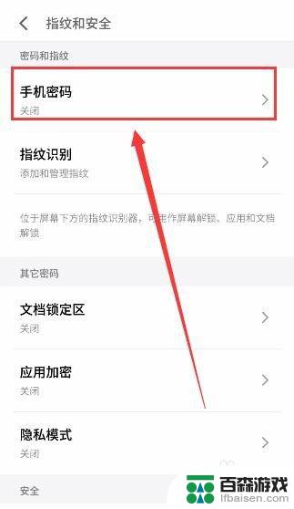 魅族手机怎么设置默认密码