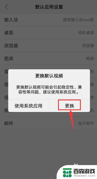 vivo手机怎么关闭默认打开的应用