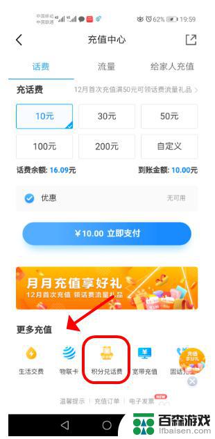 手机充值积分怎么换