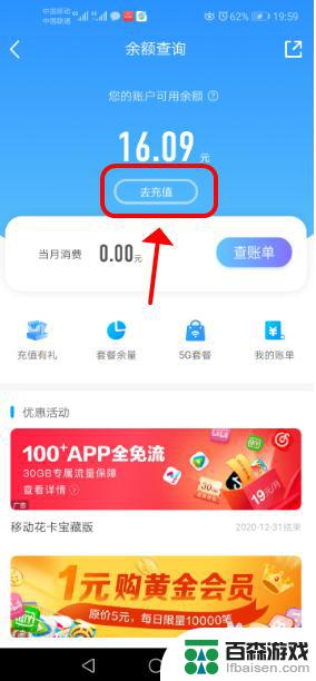 手机充值积分怎么换