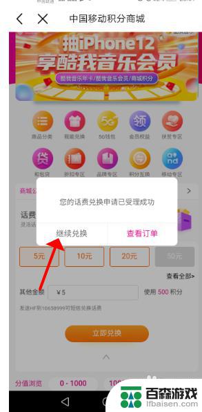 手机充值积分怎么换