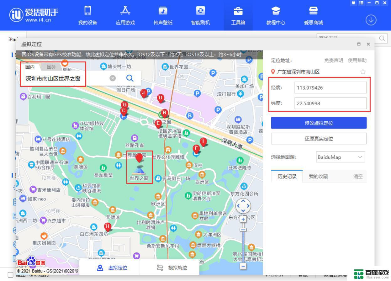 苹果手机定位在北京怎么改