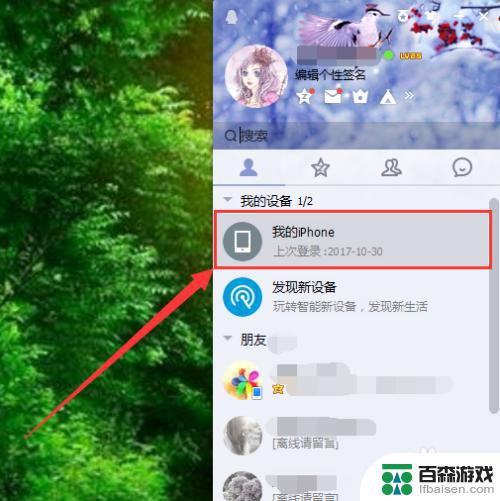 苹果手机如何导入qq